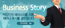 Business story